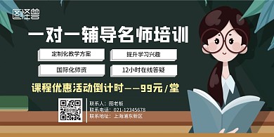 师资力量一对一辅导名师培训宣传海报