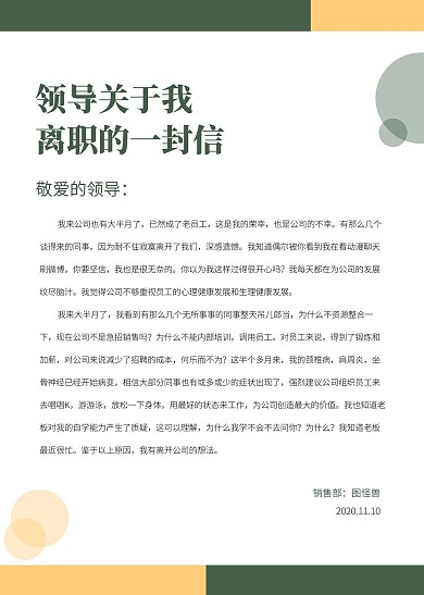 简约创意简单色块给领导的信信纸