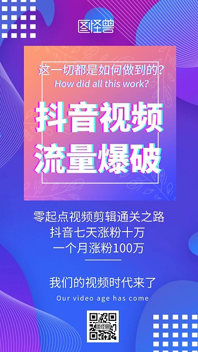 抖音裂变海报