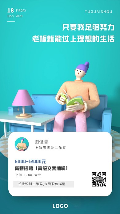 可爱卡通房地产招聘创意海报