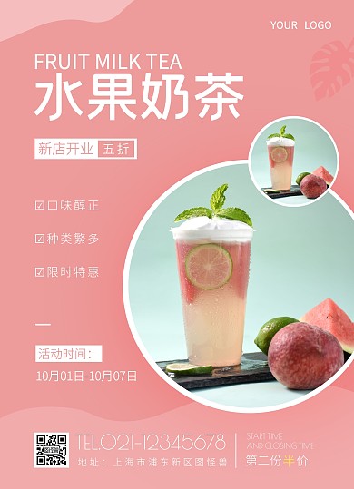 餐饮奶茶新店开业简约宣传单