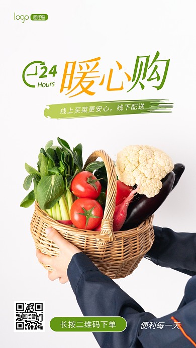 蔬菜生鲜瓜果超市便利店宣传推广摄影图海报