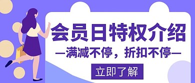 会员日特权推荐打折满减创意红包封面