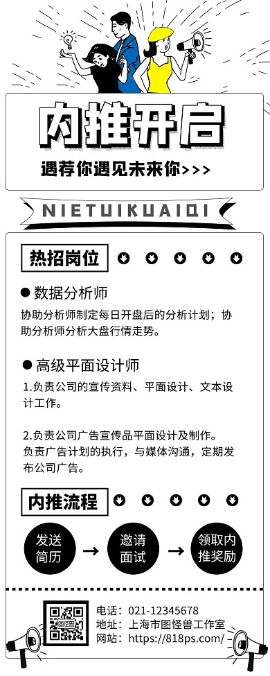 内推招聘手绘时尚简约手机营销海报