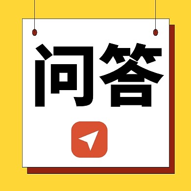 疑问解答黑黄色红包公众号次图