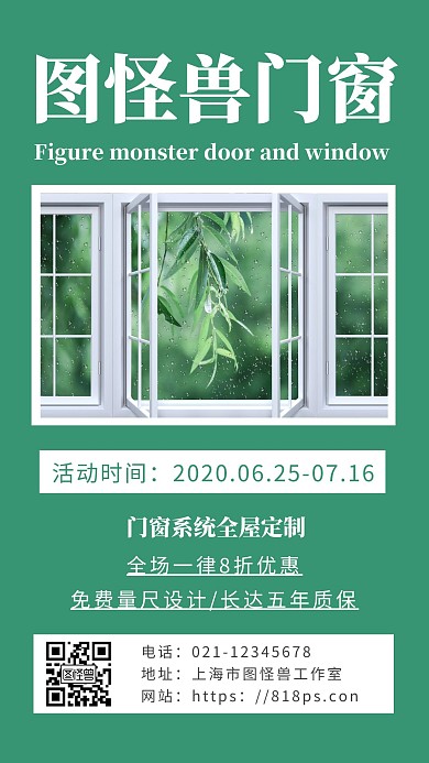 绿色海报背景手机海报门窗