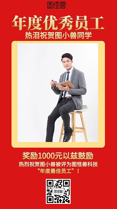 红色简约摄影员工获奖激励海报