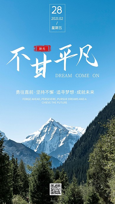 简约创意励志2月份正能量日签