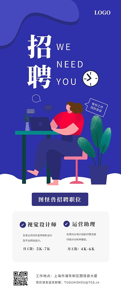简约扁平企业招聘易拉宝