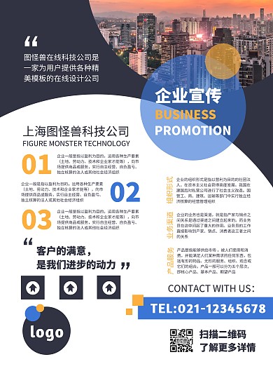 蓝黄黑色简约风企业形象宣传印刷海报