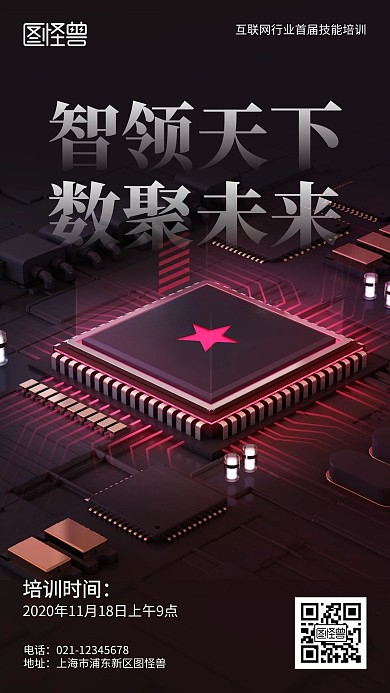 互联网技能培训科技简约风手机海报