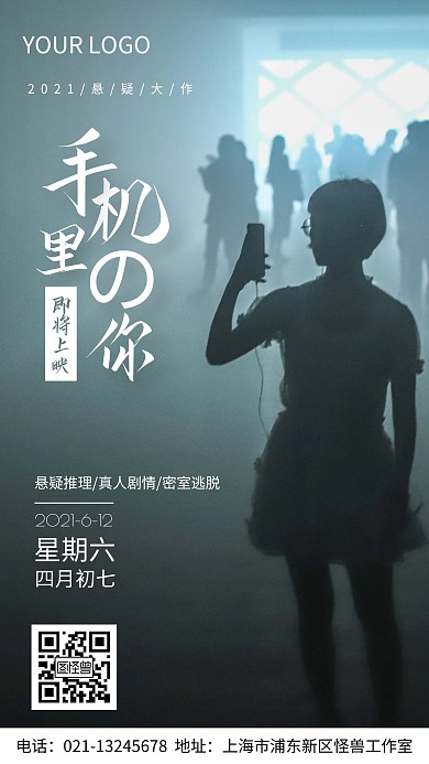 悬疑电影大作上映时间手机海报