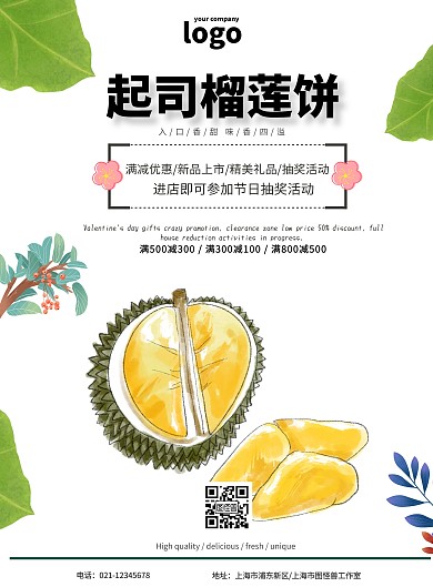 起司榴莲饼活动促销印刷海报