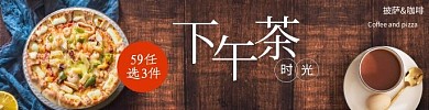 披萨咖啡下午茶浅灰饿了么主图