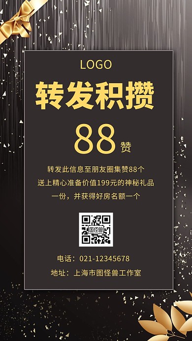大气简约风地产转发积攒宣传手机海报