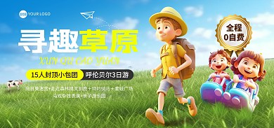 大暑节气草原旅游电商海报Banner