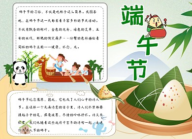 简约绿色粽子背景免费端午节手抄报