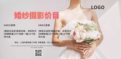 婚纱摄影价目表简约印刷横版海报