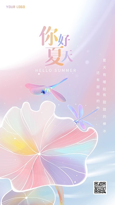 你好夏天插画风渐变梦幻手机海报