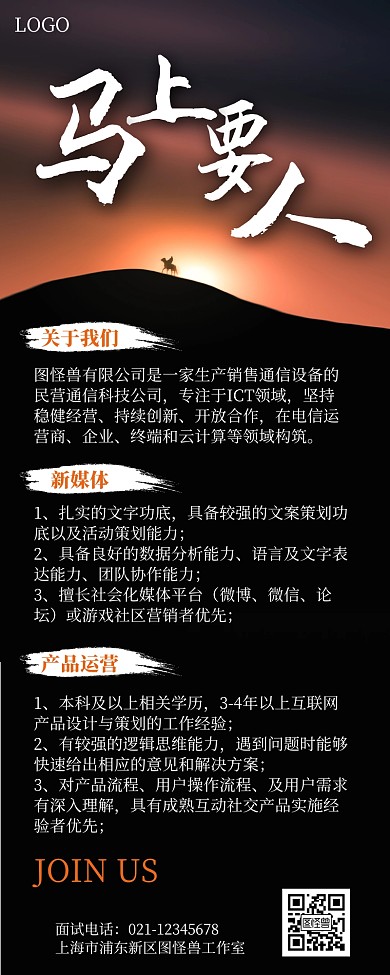 大气商务风企业招聘营销长图