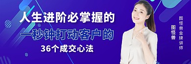 讲师人生进阶成交法banner图