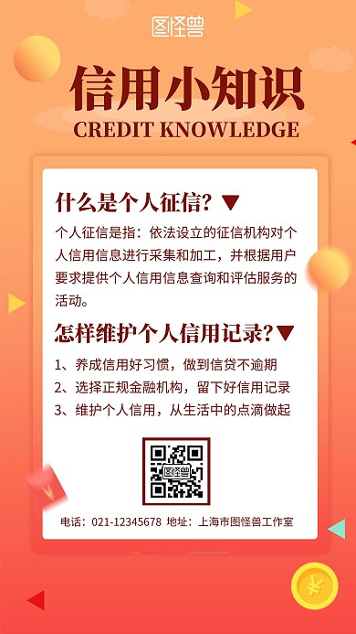 简约粉色背景信用知识宣传海报