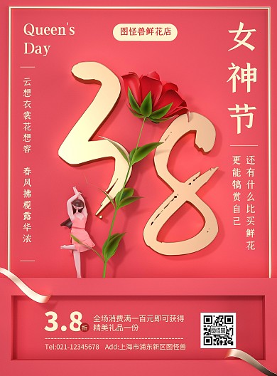 C4D38女神节鲜花促销PSD竖版海报