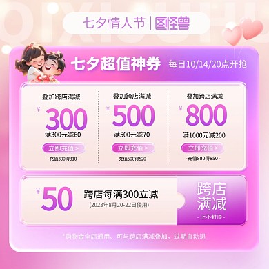 七夕情人节优惠券电商主图直通车