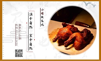 简约大气风美食鸡肉名片宣传卡
