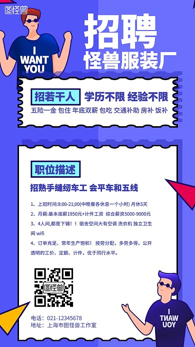 简约春招招聘服装厂招聘海报