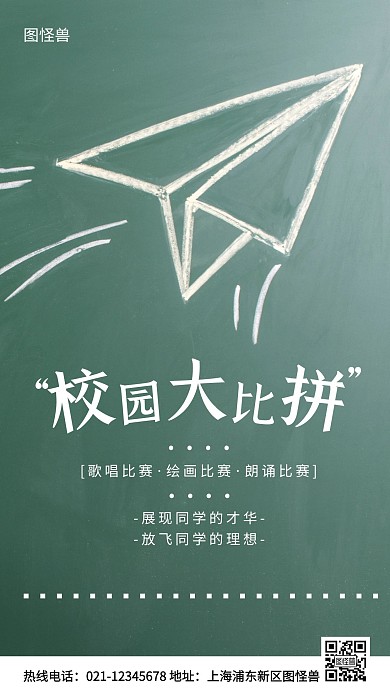 校园大比拼绿色简约风手机海报