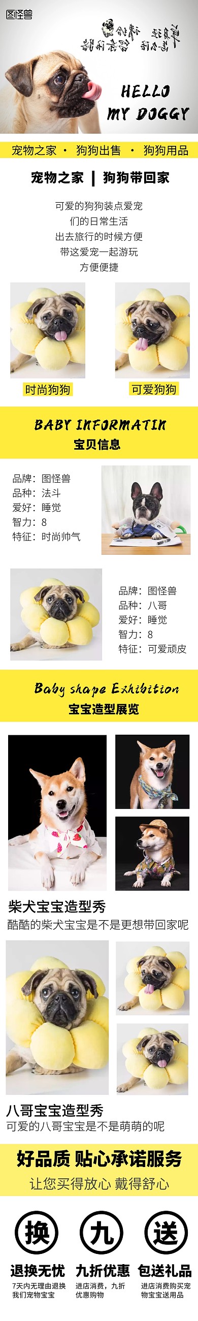 宠物之家黄色简约淘宝详情页狗狗	