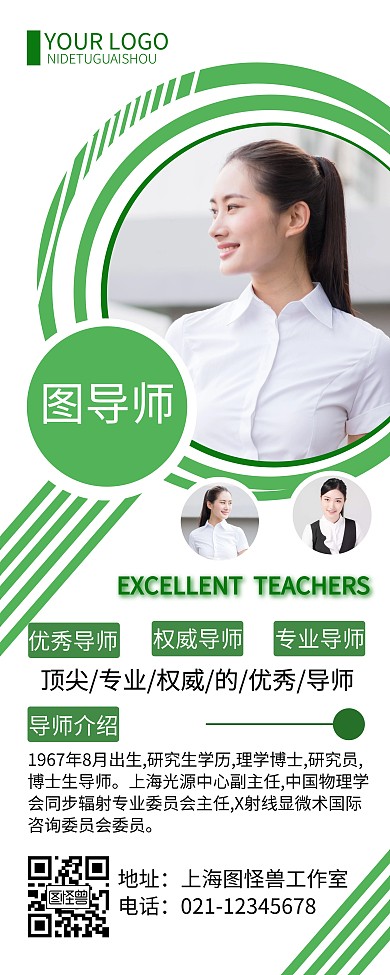 导师介绍圆形线条绿色白色简约易拉宝