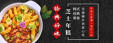 外卖疫情美团美食韩国料理芝士年糕模板