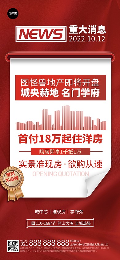 房地产楼盘企划宣传商务风全屏海报