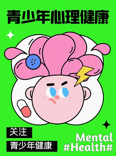 青少年心理健康趣味小红书封面