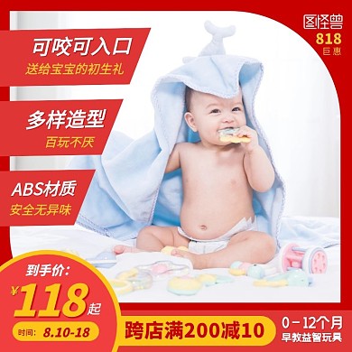 红色摄影婴儿玩具818电商淘宝主图图标