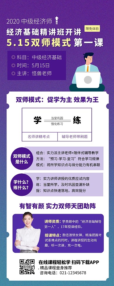 简约扁平成人教育经济师培训长图