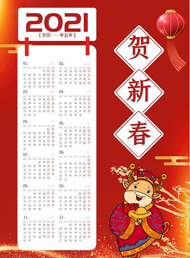 红色牛手绘大气2021牛年挂历