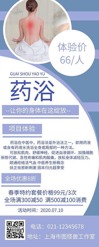 易拉宝简约蓝色药浴