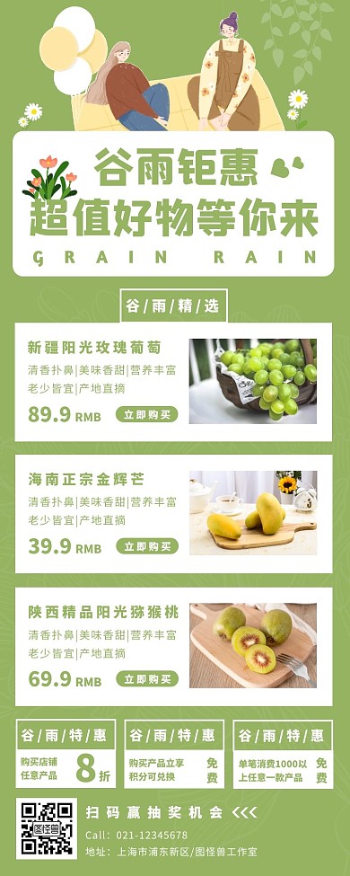 简约摄影绿色清新谷雨好物推荐宣传营销长图