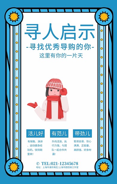 创意扁平化招聘店员宣传海报