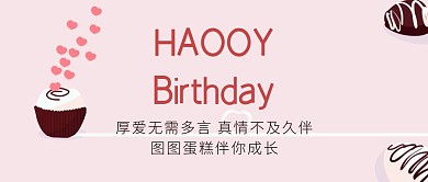 生日快乐祝福公众号封面首图
