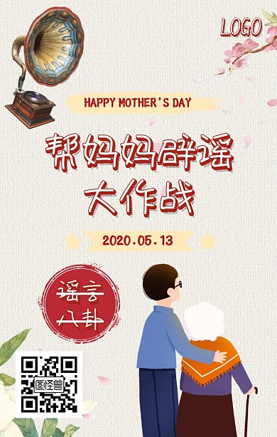5.13母亲节复古卡通蓝色手机海报