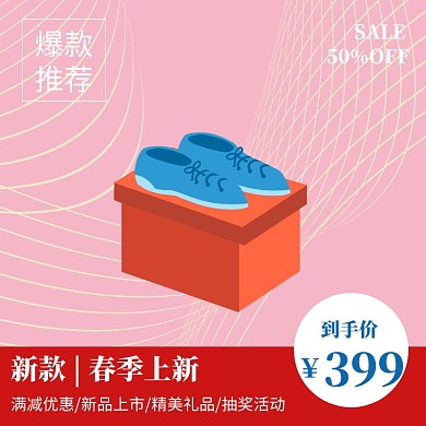 渐变炫彩电商春季新品直通车主图淘宝