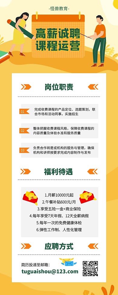 黄色创意插画课程运营春招营销长图
