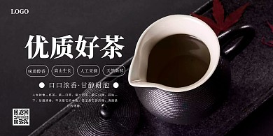茶叶横幅广告茶壶简约黑色在线海报制作