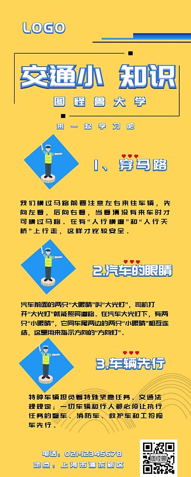 交通小知识校园宣传营销长图手绘