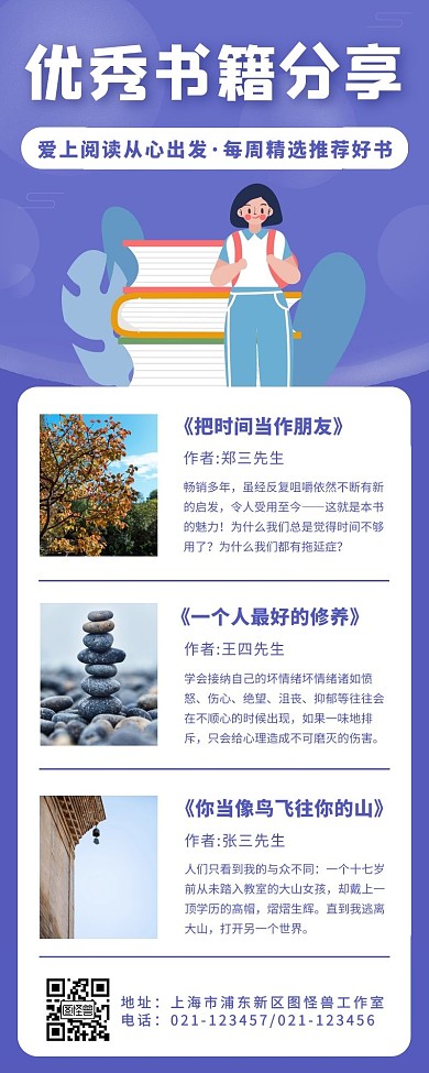 紫色卡通阅读书籍分享营销长图