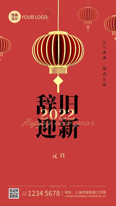 元旦快乐贺卡红色喜庆手机海报